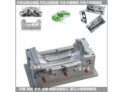 浙江塑胶汽车内饰模具开模制造图1