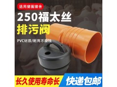 猪场排污阀 250福太丝养殖排污阀地沟塞猪用直筒式漏粪塞图2