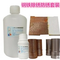 供应钢铁除锈剂金属除锈液