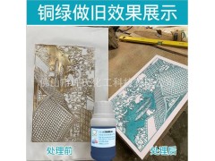 供应铜绿做旧剂铜染色剂图1