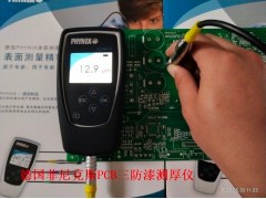德国菲尼克斯PCB三防胶厚度测试仪图1