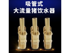 猪易宝大水量饮水器母猪育肥猪水嘴吸管自动喂水防溅猪水嘴产床图1