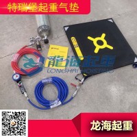 5吨特瑞堡橡胶起重气垫气垫薄抗静电抗裂可实现快速起升