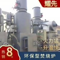 连云港rto焚烧炉哪家好？废气处理厂家耀先上门测量安装