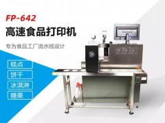 合肥冰淇淋生产线打印机哪家好在线食品打印机厂家招商图2