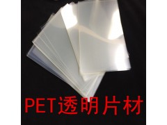 防刮花PET胶片 印刷APET胶片 软硬质PVC胶片图2