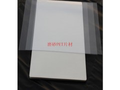 医用PET胶片 防刮花APET印刷片 折盒窗口PVC胶片图2