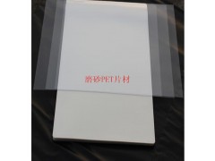 镜面APET窗口片白色PET打印胶片,防刮花PVC窗口胶片图1