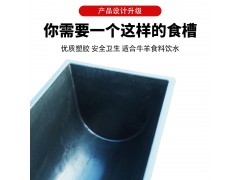 牛料槽牛羊饮水槽牛食槽饲料槽子塑胶牛羊用喂料槽采食槽养殖设备图2