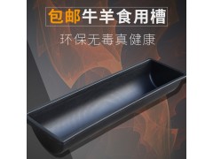 牛料槽牛羊饮水槽牛食槽饲料槽子塑胶牛羊用喂料槽采食槽养殖设备图4