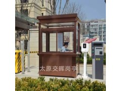 地铁售票亭  山西临汾永和停车场收费岗亭   社区防疫岗亭图3