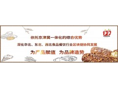 食品配料展—2022北京国际食品添加剂展览会图1