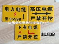 供应电力电缆地面走向牌 电力线缆走向标识标贴图3