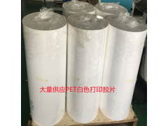 全新料APET窗口片  高透明PET印刷片  白色PET片材图1
