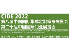 2022北京门业展图1