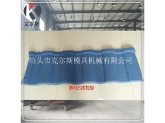 河北克尔斯供应彩石金属瓦多彩蛭石瓦镀铝锌彩砂瓦图1