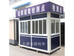 超限检测岗亭   山西交城哨兵放哨岗亭    成品保安岗亭图1
