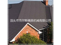 河北克尔斯厂家供应钢质金属瓦多彩蛭石瓦诺森瓦图1