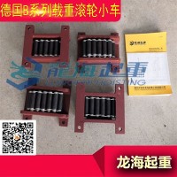 机械建筑用德国B系列载重滚轮小车可以和负载物相连提高稳定性