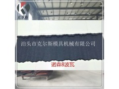 河北克尔斯供应kes1340彩石金属瓦 钢制金属瓦图1