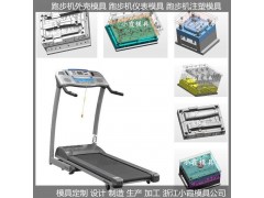 塑胶模具注塑加工折叠跑步机塑胶模具厂家图1