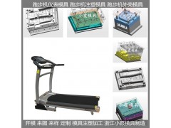 塑胶模具注塑加工折叠跑步机塑胶模具厂家图2