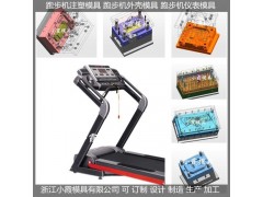塑胶模具注塑加工折叠跑步机塑胶模具厂家图3