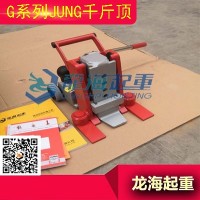 德国JUNG爪式千斤顶滑片和油泵可替换维护成本低