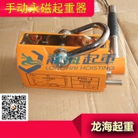 龙升手动永磁起重器,手动永磁吸盘安全阀单手可操作安全方便