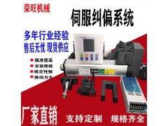 供应EPC伺服纠偏机 自动光电纠偏装置系统 超声波纠偏传感器图2