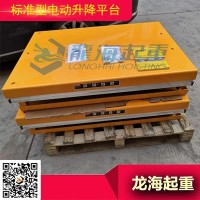 LMJ-A1002龙升标准型电动升降平台配有安全挡条装置