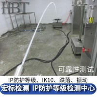 重庆防水IP67检测IP65防护等级测试