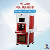 6w模具绿光激光打标机 JGH-105金属铝激光雕刻机