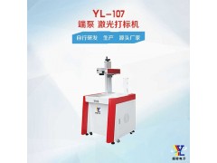 JGH-107端泵激光打标机 IC芯片激光镭雕 键盘鼠标雕刻图1