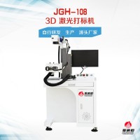 3D激光打标 各种电子元器件20W光纤 JGH-108镭雕机