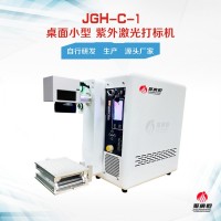 样品加工JGH-C-1小型2W紫外激光打标机 遥控器雕刻