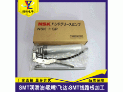 NSK HGP油枪 贴片机保养油枪 现货出售 欢迎下单图3