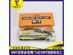 日本THK品牌 MG70油枪 贴片机专用70G和80G油枪图2