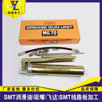 日本THK品牌 MG70油枪 贴片机专用70G和80G油枪