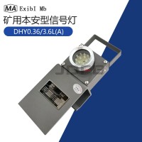 DHY0.5/3.7L矿用本安型红尾灯防爆LED信号灯强磁