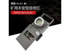 DHY0.6/3.7L矿用本安型红尾灯防爆LED信号灯强磁图1