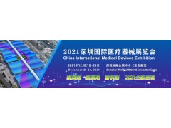 北京国际医疗器械展览会将于9月27日隆重举办图1