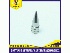 SMT日本富士油枪 配件油嘴 尖型油嘴 现货供应中图2