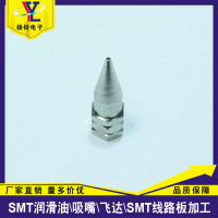 SMT日本富士油枪 配件油嘴 尖型油嘴 现货供应中