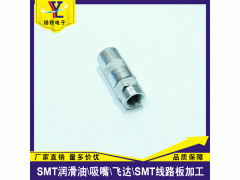 FUJI油枪WPJ8202 单个配件 圆型油嘴 批量优惠价出图3