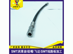 SMT富士油枪软管 毛毛虫油脂专用油枪配件出售图3