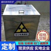 医院手术室防辐射铅箱 射线防护铅桶 容器放射源核废物储存箱