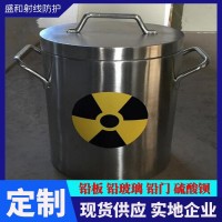 厂家现货 射线防护铅箱 放射性物质储铅桶 工业铅箱铅罐