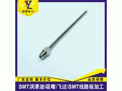 N938YYYY-005松下注油器 U型油杆SMT油枪配件图3