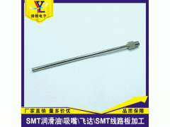 N938YYYY-005松下注油器 U型油杆SMT油枪配件图2